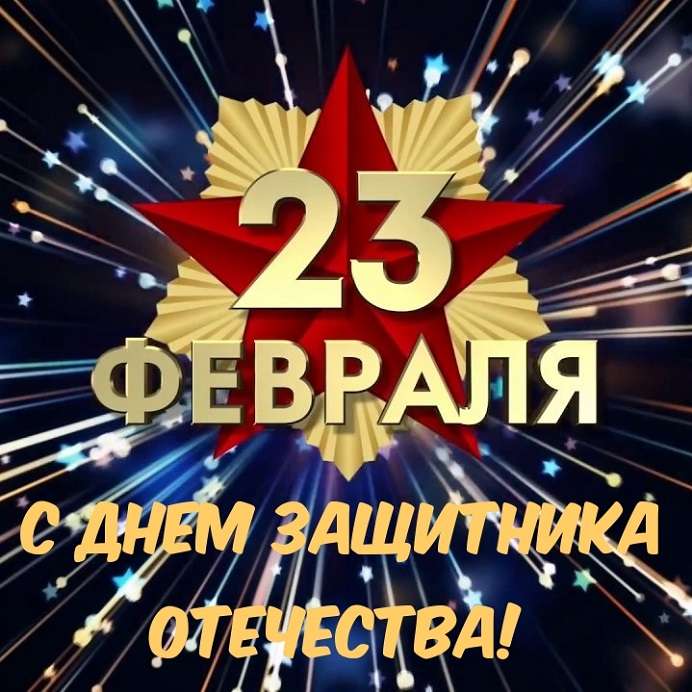 В преддверии Праздника всем защитникам Отечества-скидки! В преддверии Праздника всем защитникам Отечества-скидки!