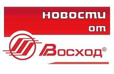 Повышение цен "Восход" Повышение цен "Восход"