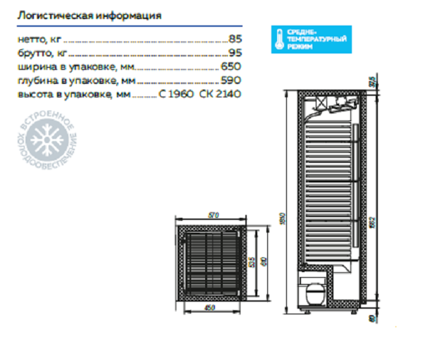 Шкаф холодильный МХМ Капри П-390 С