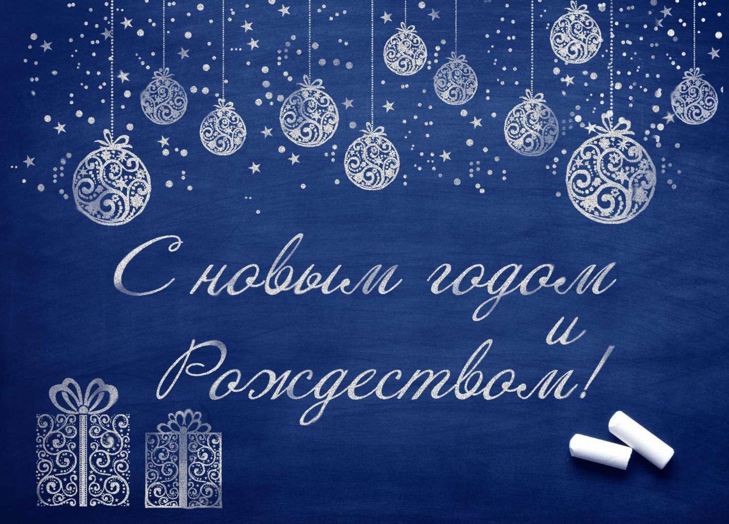 С Новым годом!