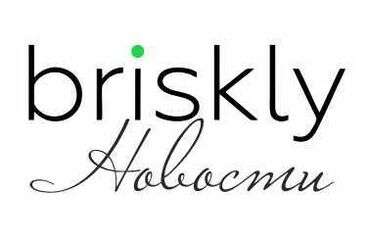Новинки от компании Briskly! Новинки от компании Briskly!