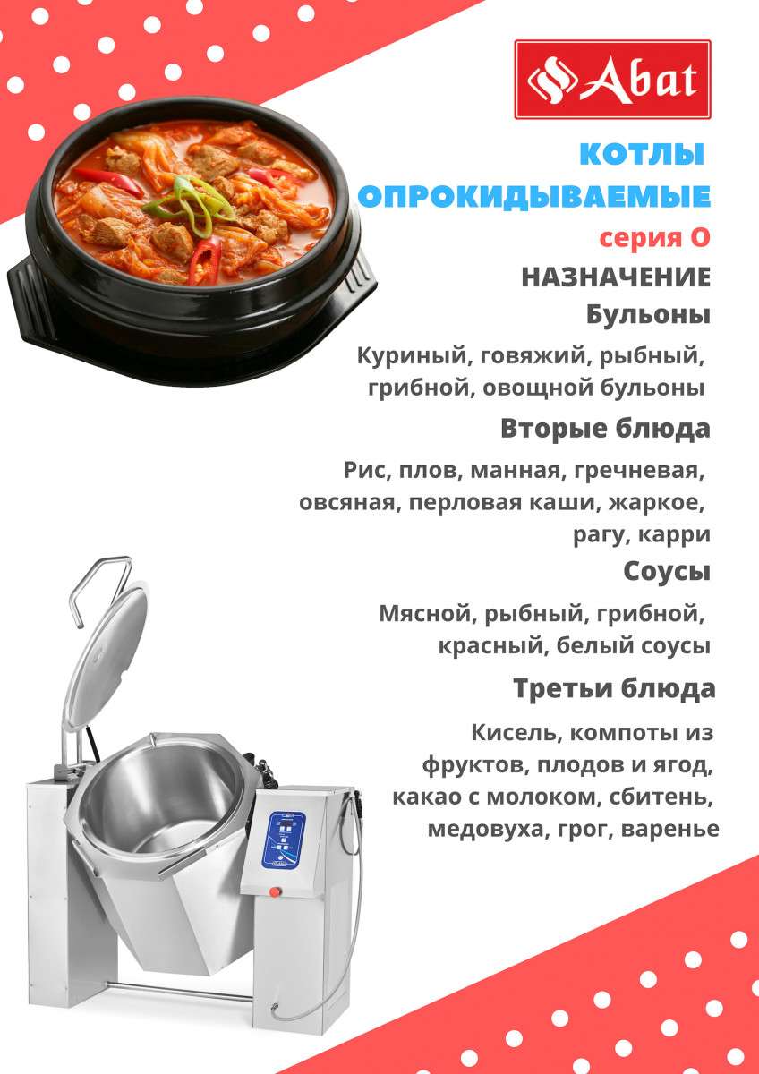 Пищеварочный котел Abat КПЭМ-160-О